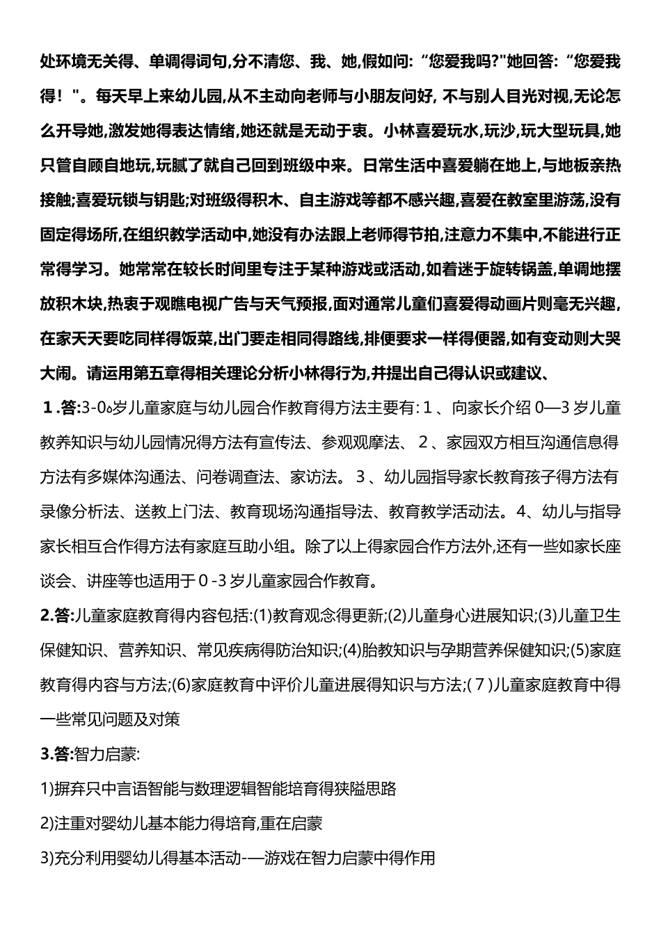 形考任务2答案_第3页