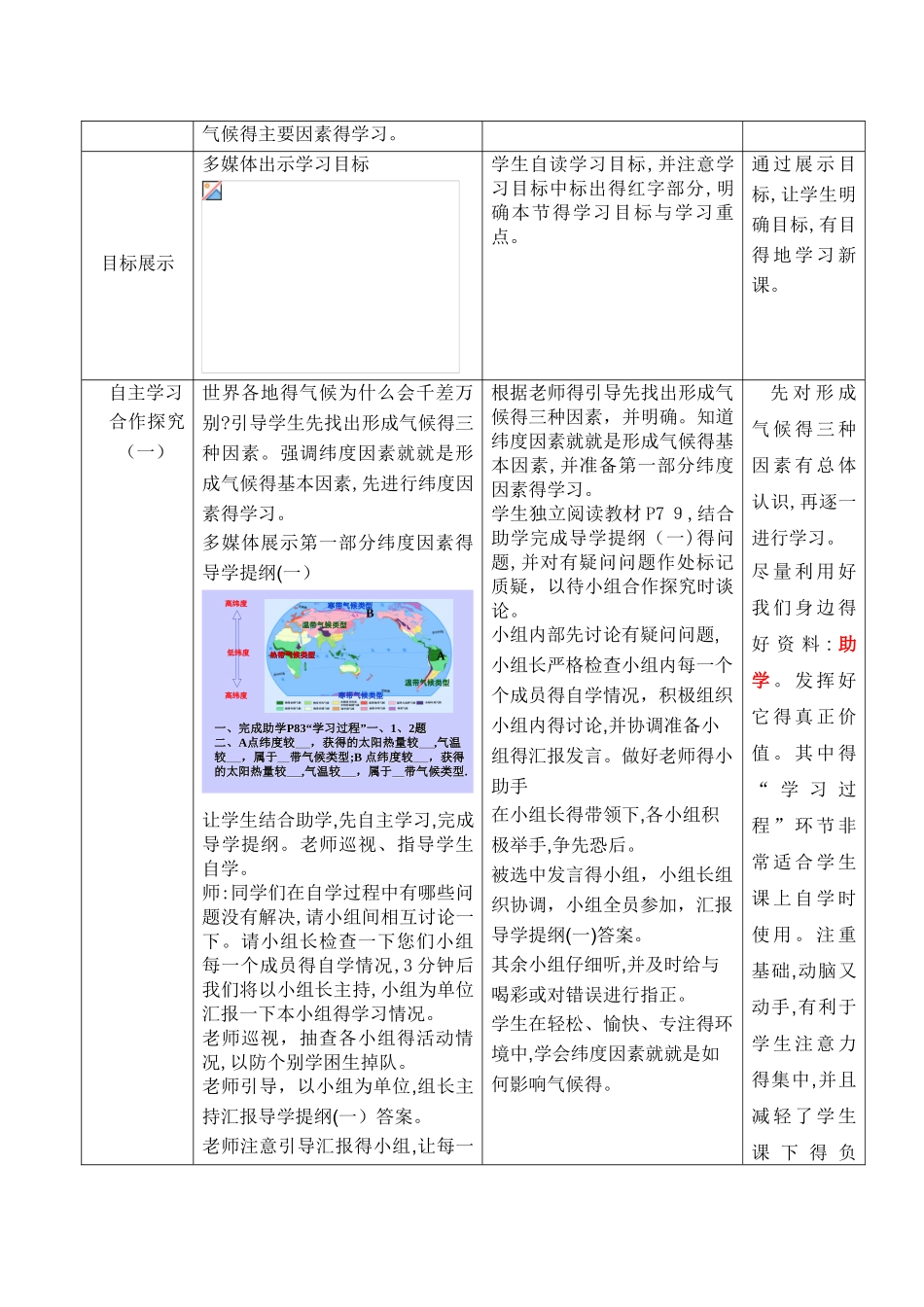形成气候的主要因素_第2页