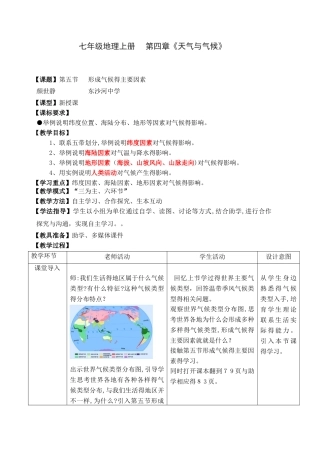 形成气候的主要因素