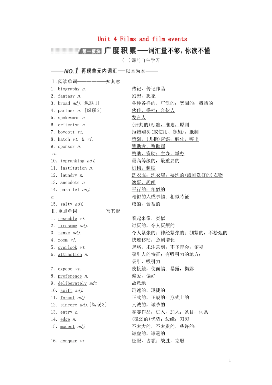 （全国版）高考英语一轮复习 Unit 4 Films and film events学案（含解析）牛津译林版选修8-牛津版高三选修8英语学案_第1页