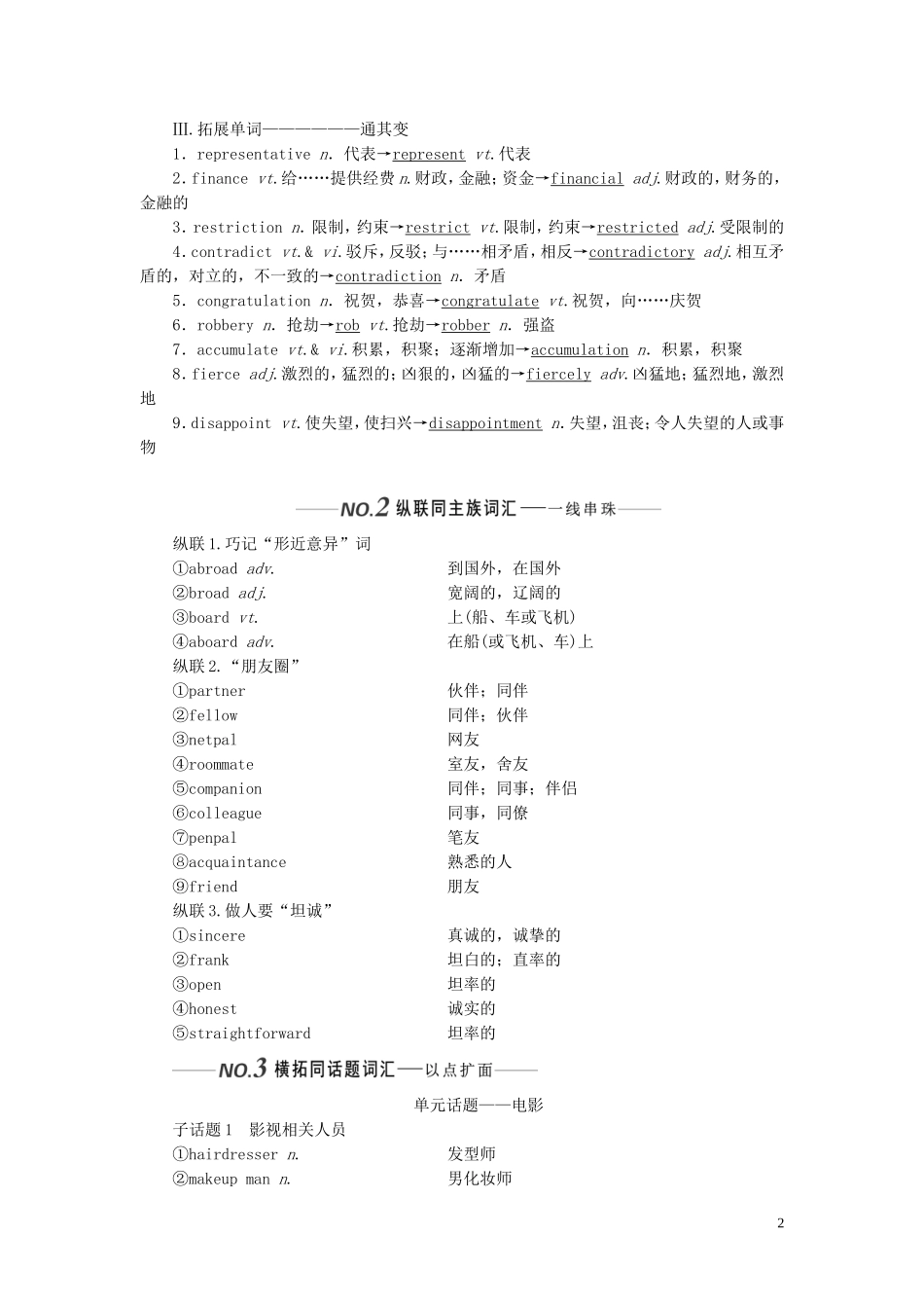 （全国版）高考英语一轮复习 Unit 4 Films and film events学案（含解析）牛津译林版选修8-牛津版高三选修8英语学案_第2页