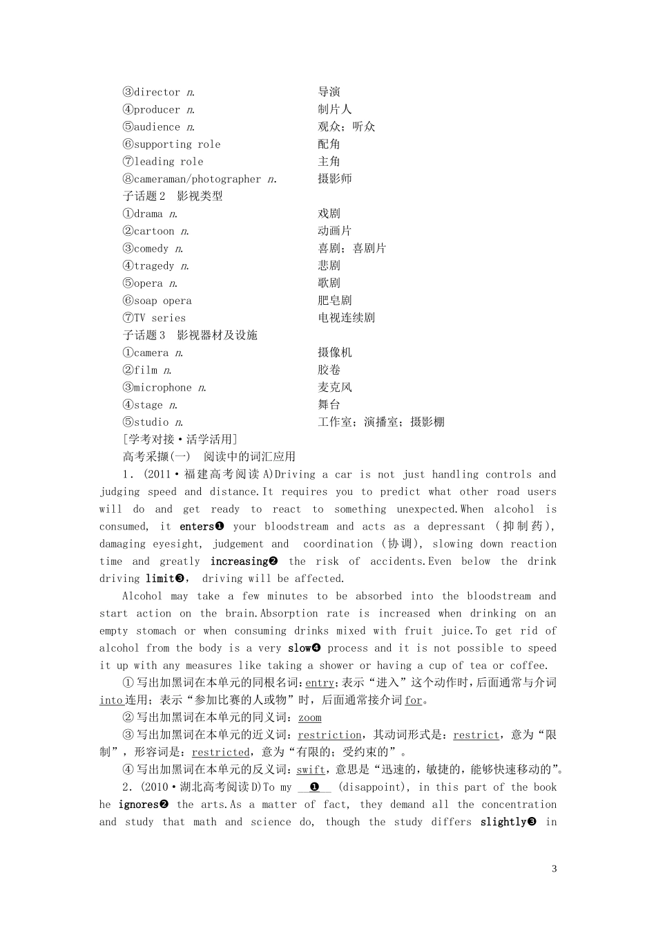 （全国版）高考英语一轮复习 Unit 4 Films and film events学案（含解析）牛津译林版选修8-牛津版高三选修8英语学案_第3页