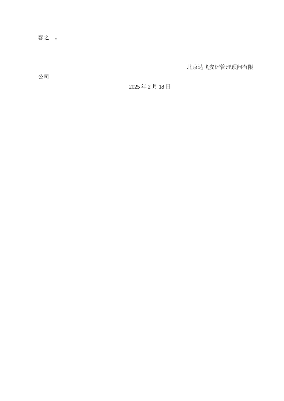 彦巴淖尔乌拉特后旗哈沙图200mw风电项目安全预评价报告(备案版)--大学毕设论文_第3页