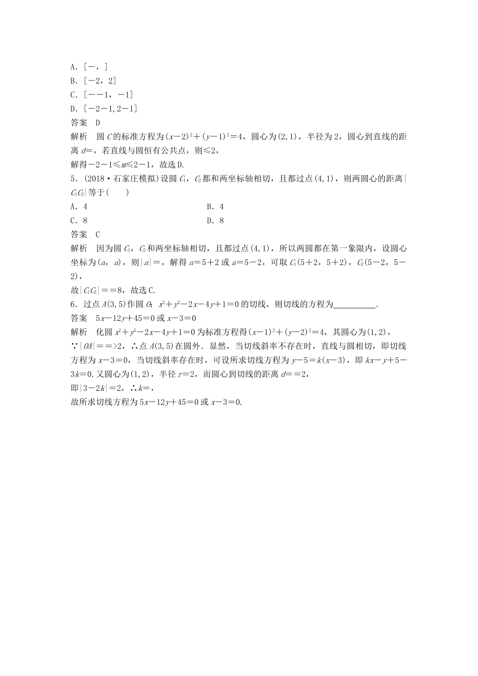 高考数学大一轮复习 第九章 平面解析几何 9.4 直线与圆、圆与圆的位置关系学案 理 北师大版-北师大版高三全册数学学案_第3页