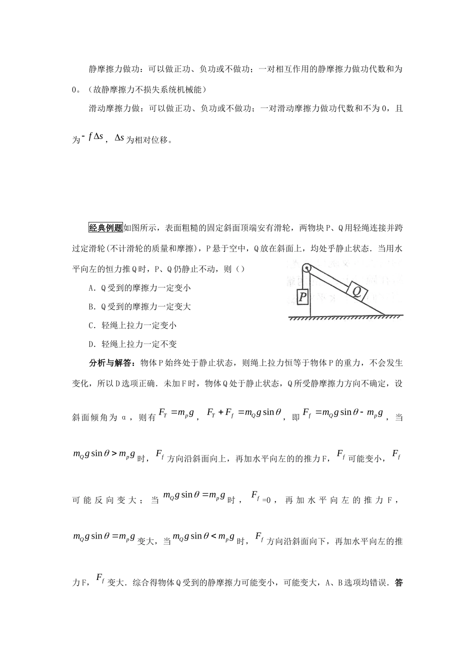 高考物理 快速提分法 模型二 摩擦力问题学案（含解析）-人教版高三全册物理学案_第2页