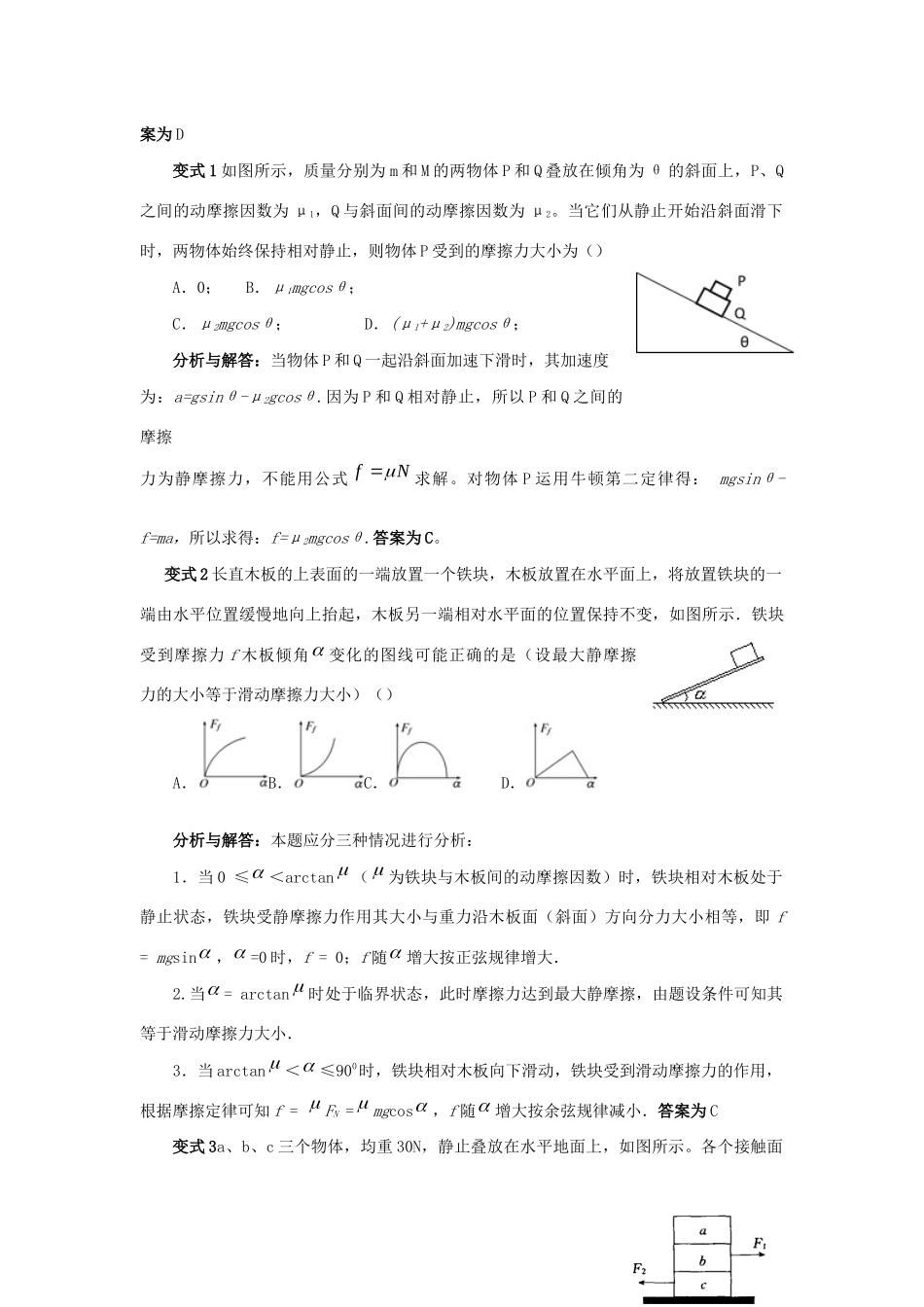 高考物理 快速提分法 模型二 摩擦力问题学案（含解析）-人教版高三全册物理学案_第3页