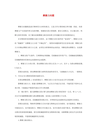 高考物理 快速提分法 模型二 摩擦力问题学案（含解析）-人教版高三全册物理学案