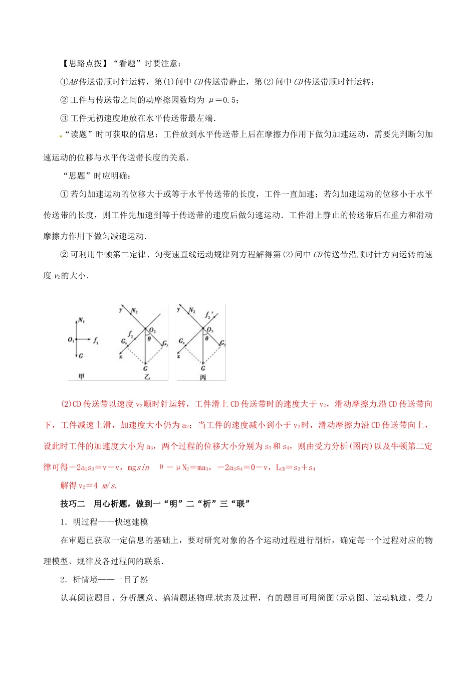 高考物理 考纲解读与热点难点突破 专题15 计算题解题方法与技巧教学案-人教版高三全册物理教学案_第2页