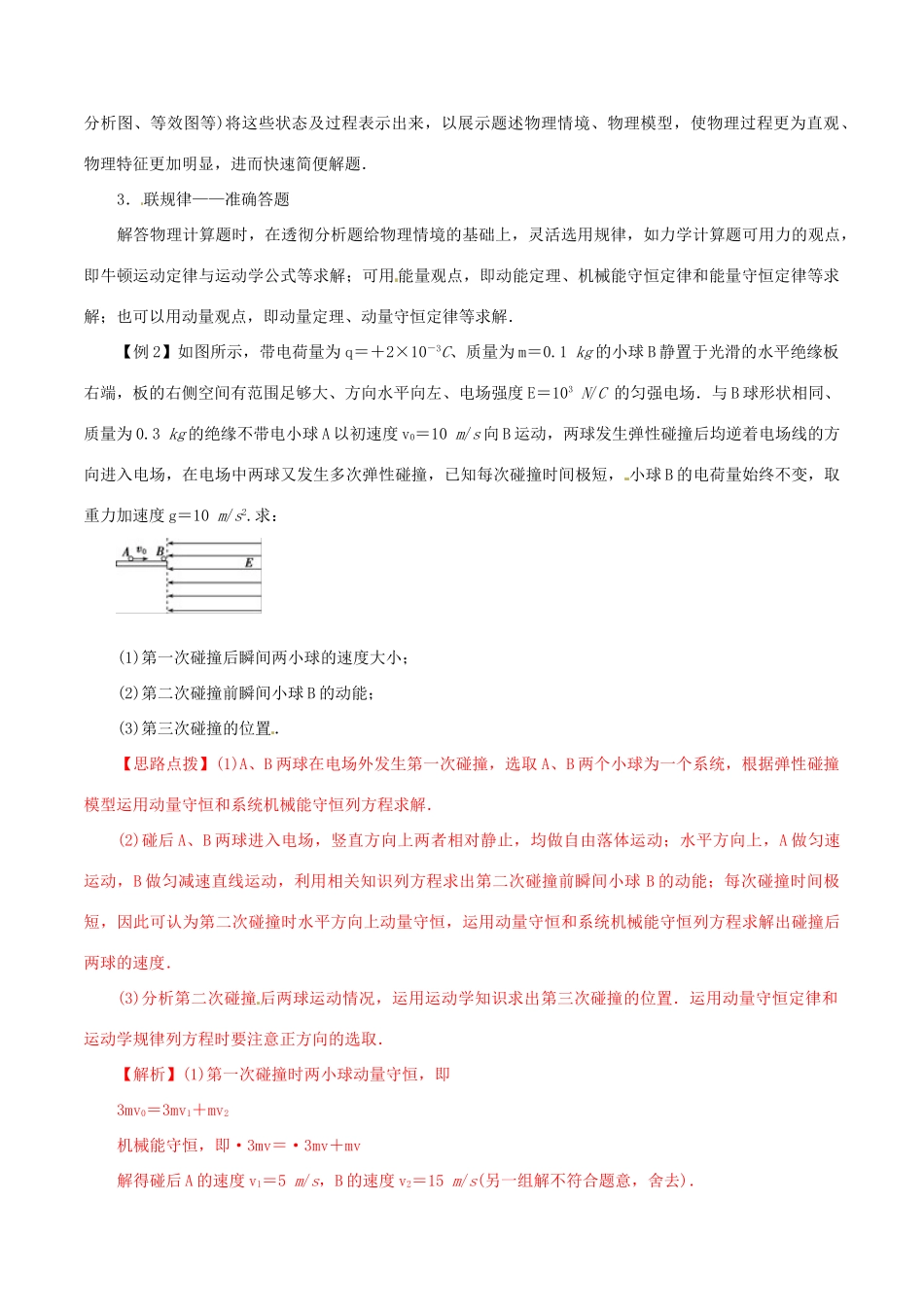 高考物理 考纲解读与热点难点突破 专题15 计算题解题方法与技巧教学案-人教版高三全册物理教学案_第3页