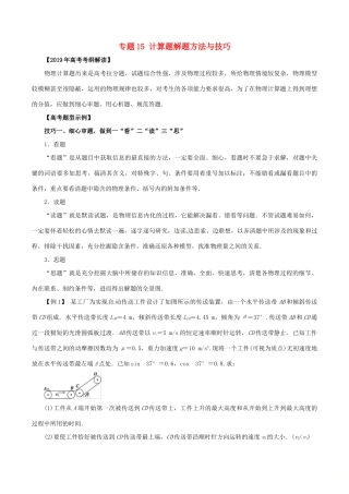 高考物理 考纲解读与热点难点突破 专题15 计算题解题方法与技巧教学案-人教版高三全册物理教学案