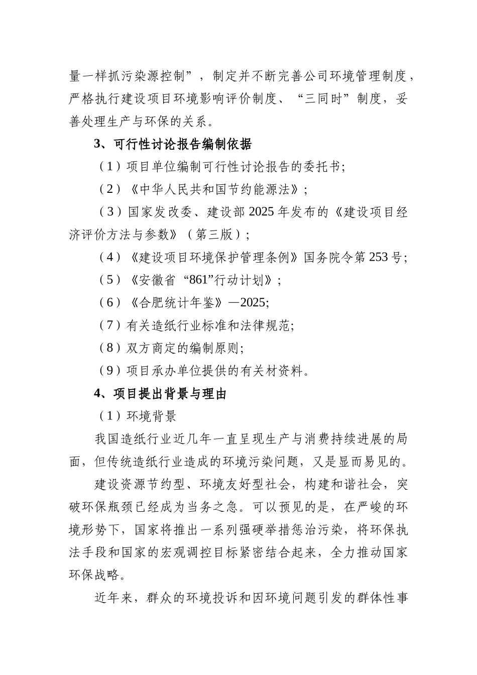 彩印公司生产线升级改造项目可研报告_第2页