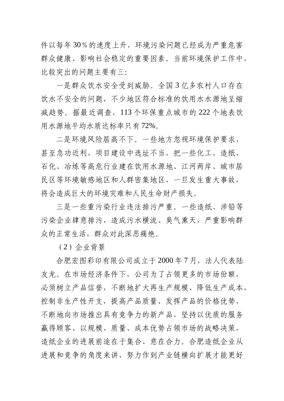 彩印公司生产线升级改造项目可研报告_第3页