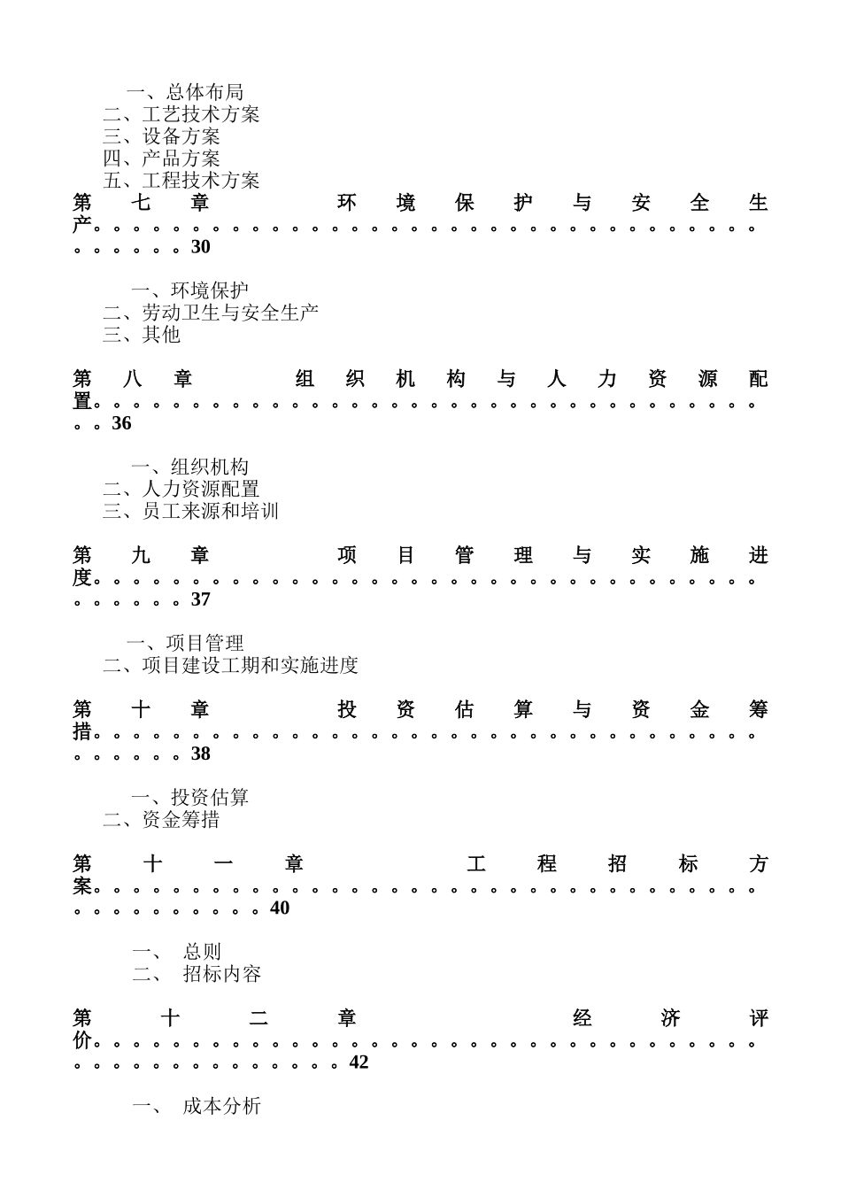 彩印包装箱生产项目可研报告_第3页