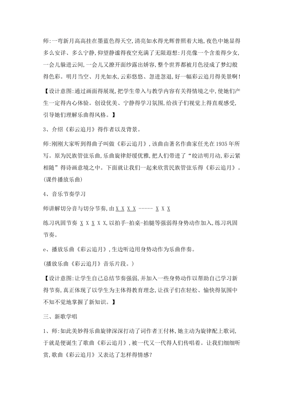彩云追月教案_第2页