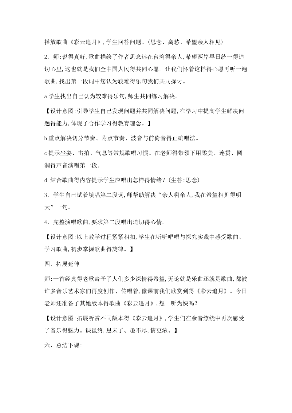 彩云追月教案_第3页
