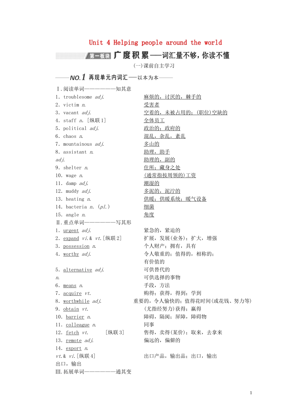 （全国版）高考英语一轮复习 Unit 4 Helping people around the world学案（含解析）牛津译林版选修6-牛津版高三选修6英语学案_第1页