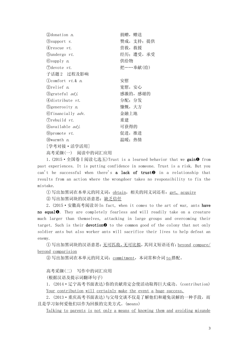 （全国版）高考英语一轮复习 Unit 4 Helping people around the world学案（含解析）牛津译林版选修6-牛津版高三选修6英语学案_第3页