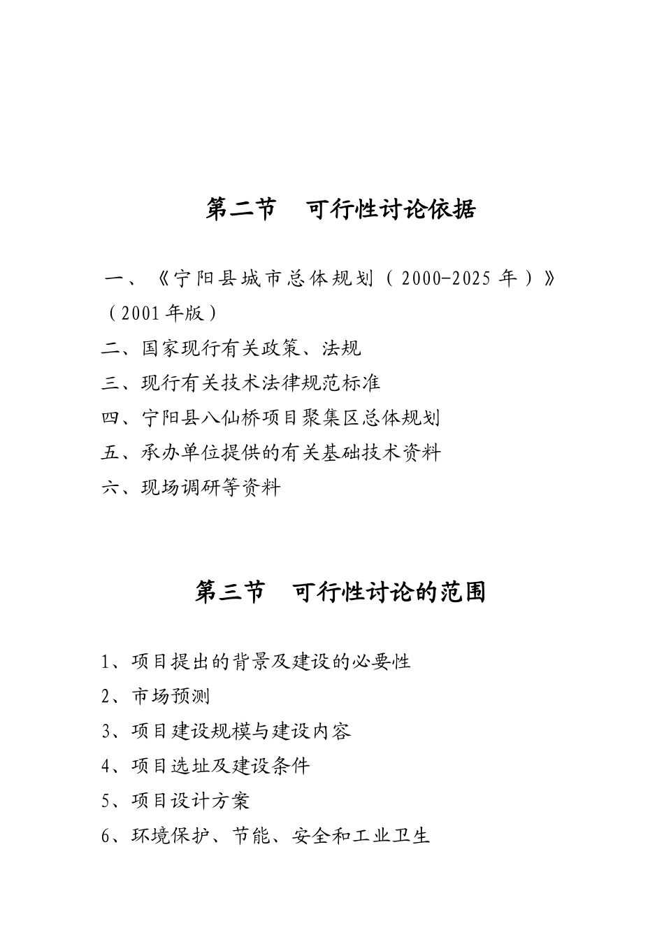 彩印包装建设项目可行性报告_第3页