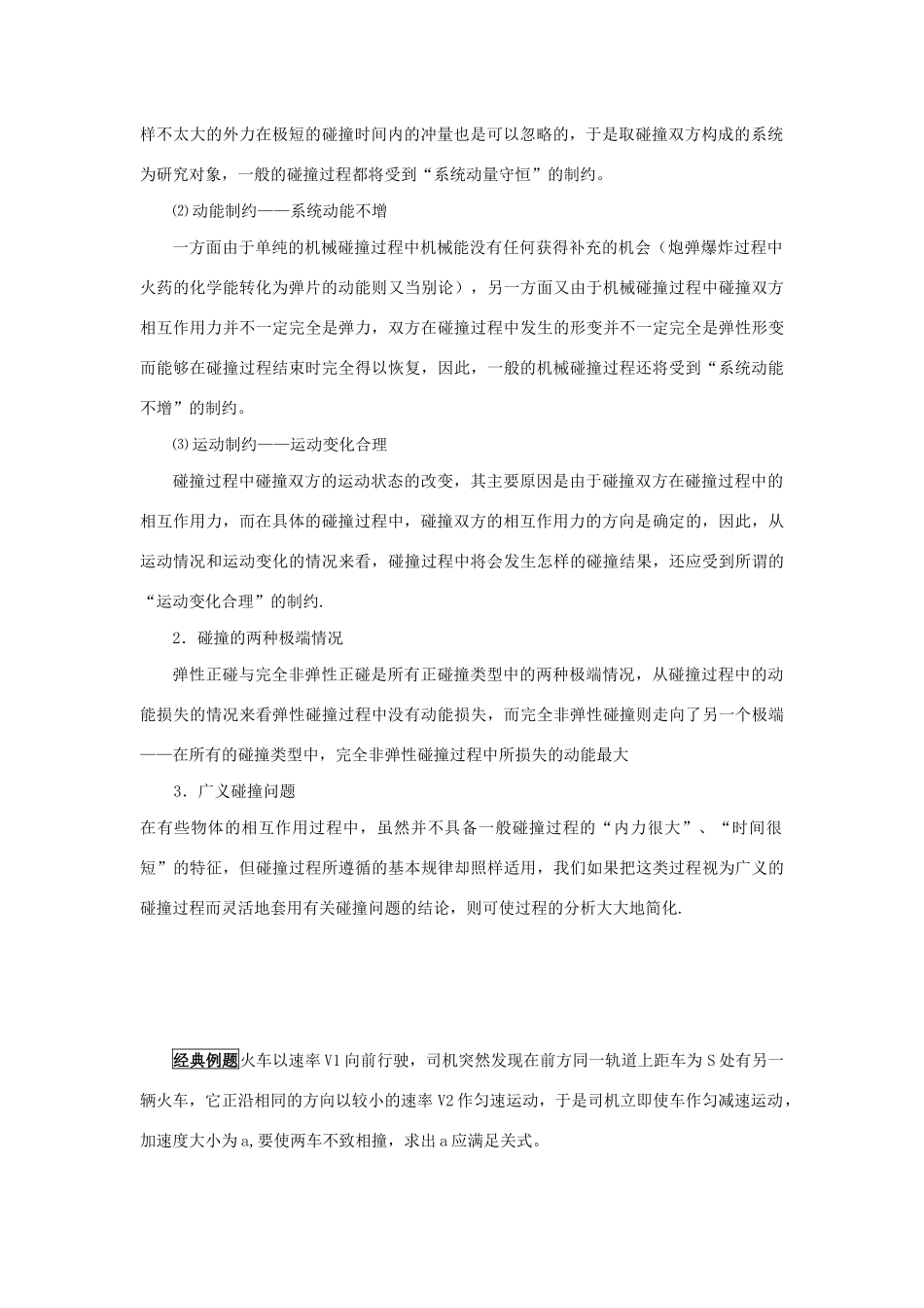 高考物理 快速提分法 模型九 追及和碰撞问题学案（含解析）-人教版高三全册物理学案_第2页