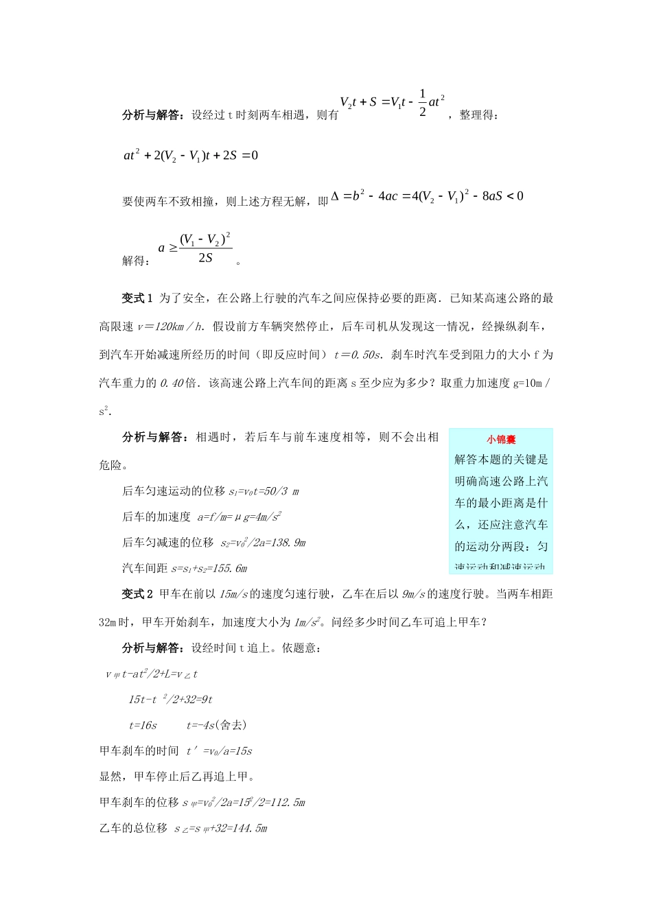 高考物理 快速提分法 模型九 追及和碰撞问题学案（含解析）-人教版高三全册物理学案_第3页