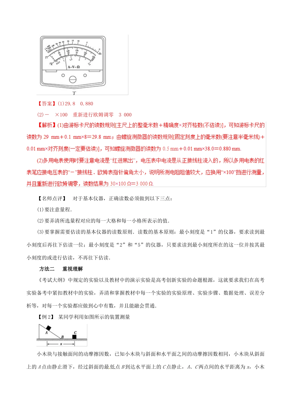高考物理 考纲解读与热点难点突破 专题16 实验题解题方法与技巧教学案-人教版高三全册物理教学案_第2页
