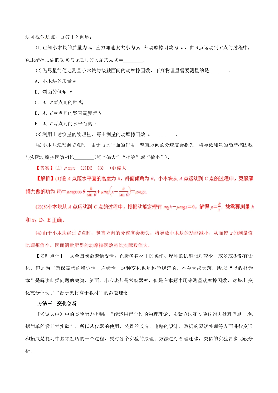 高考物理 考纲解读与热点难点突破 专题16 实验题解题方法与技巧教学案-人教版高三全册物理教学案_第3页