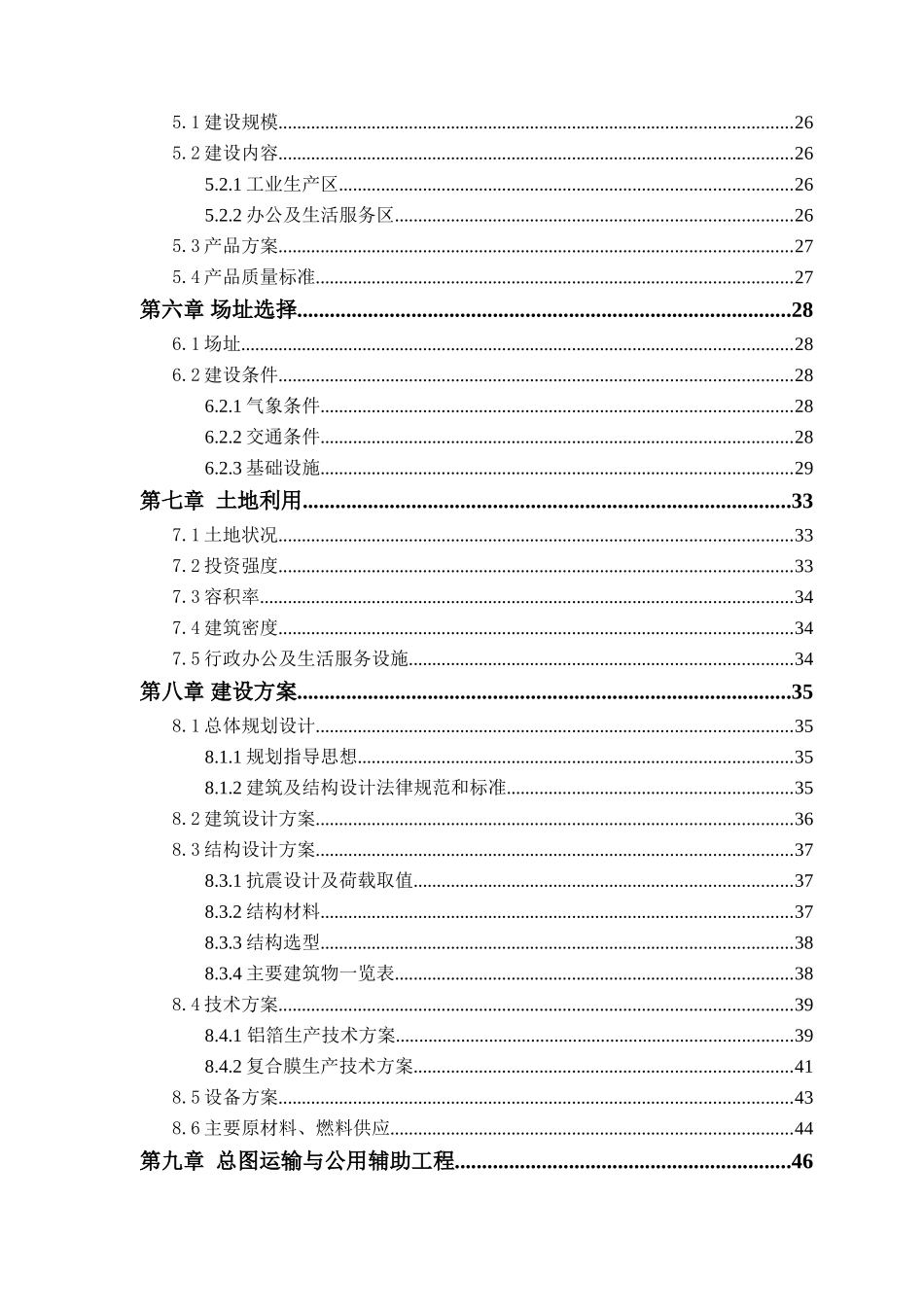 彩印包装有限公司医药包装材料项目可行性研究报告_第3页