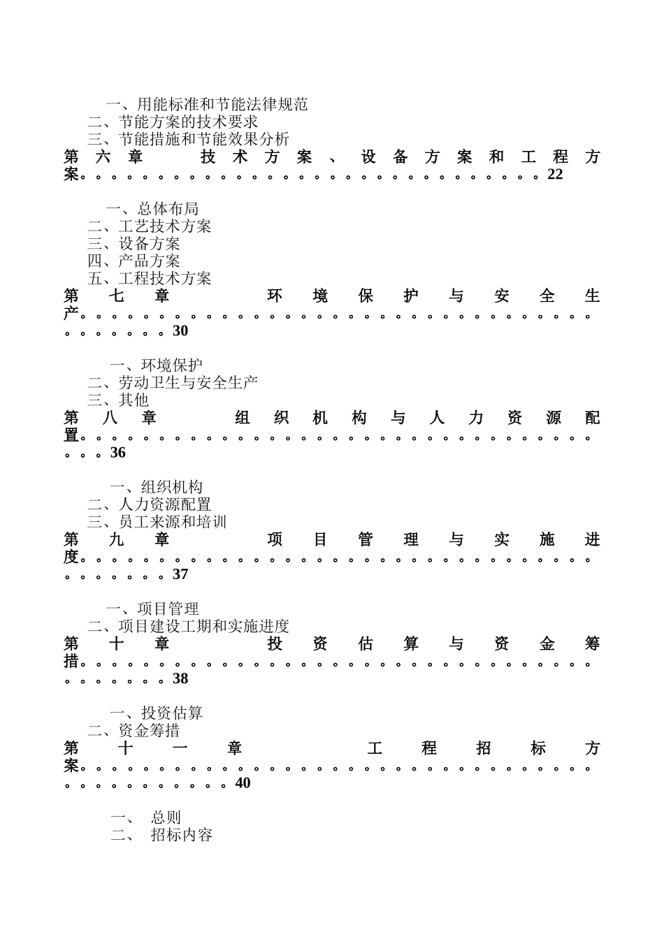 彩印包装生产扩建项目可行性研究报告_第3页