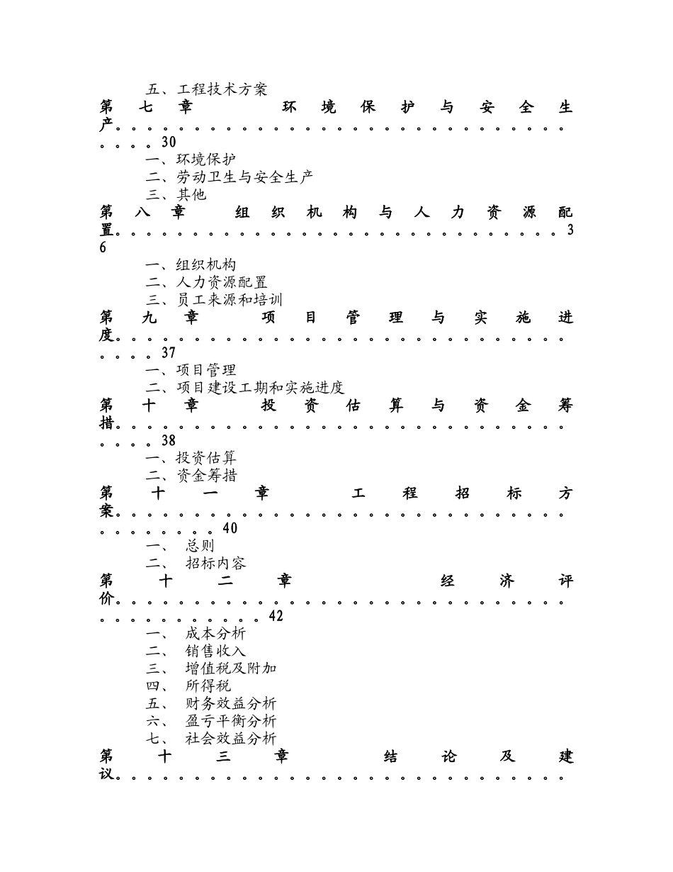 彩印包装有限公司彩印包装生产项目可行性研究报告_第3页