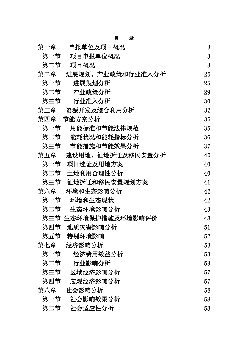 彩涂钢复合板加工建设项目可行性建议书_第1页