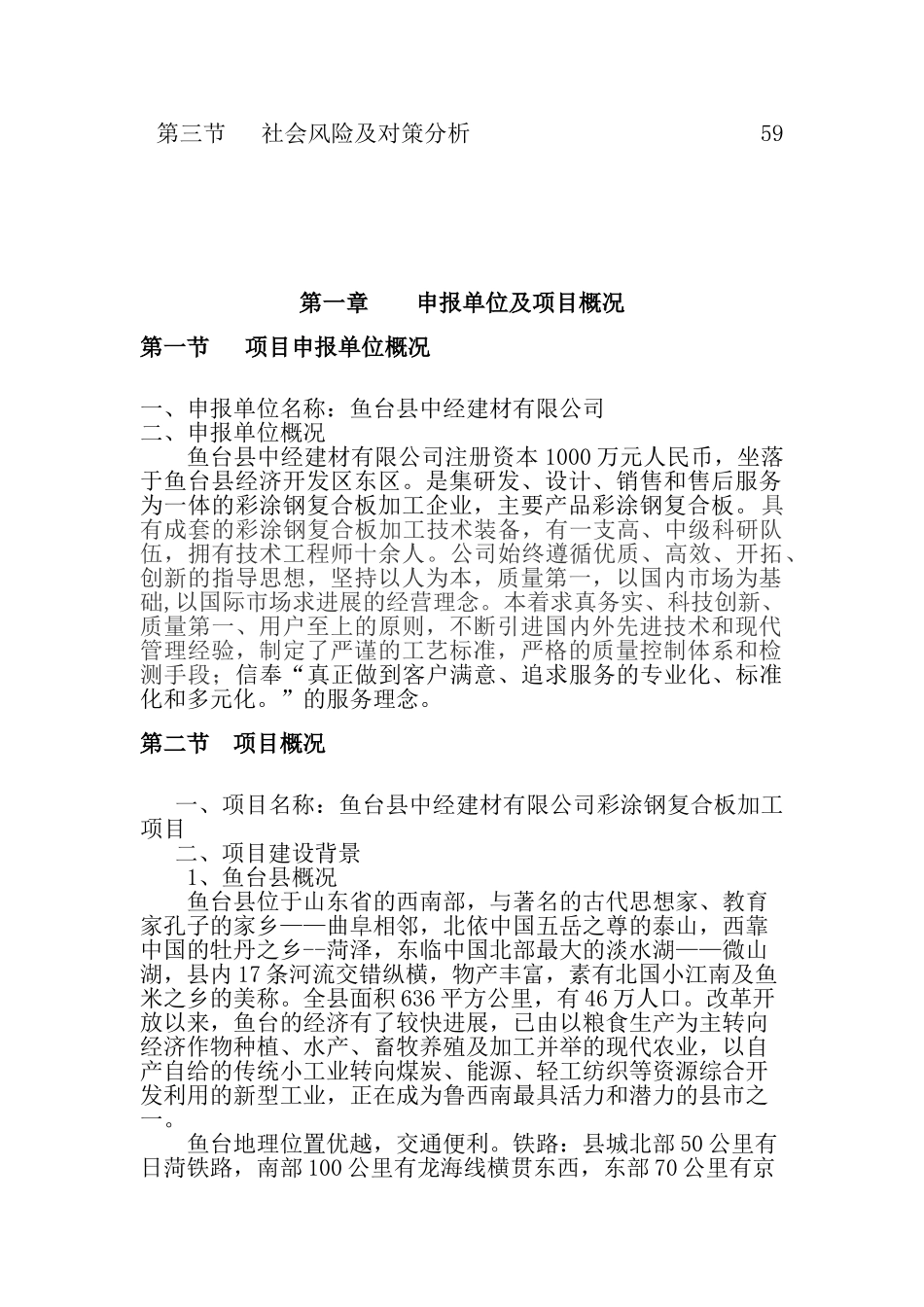 彩涂钢复合板加工建设项目可行性建议书_第2页