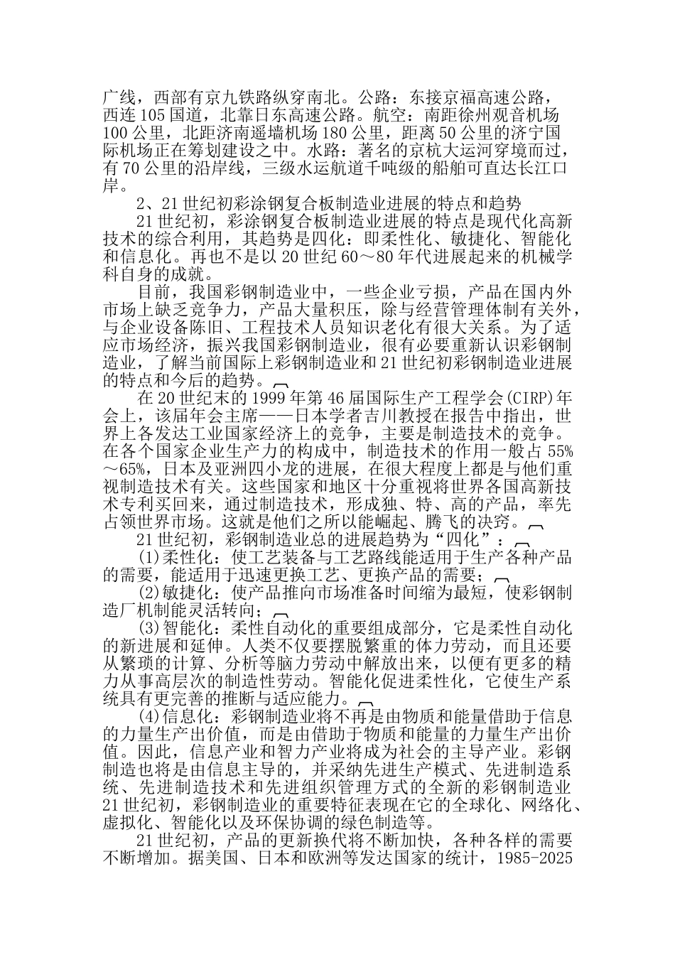 彩涂钢复合板加工建设项目可行性建议书_第3页