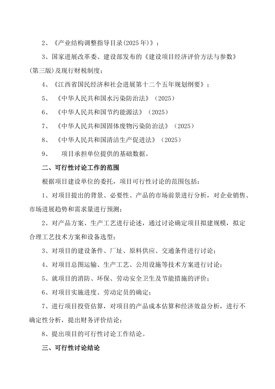 彩印包装纸盒建设项目可行性研究报告_第3页