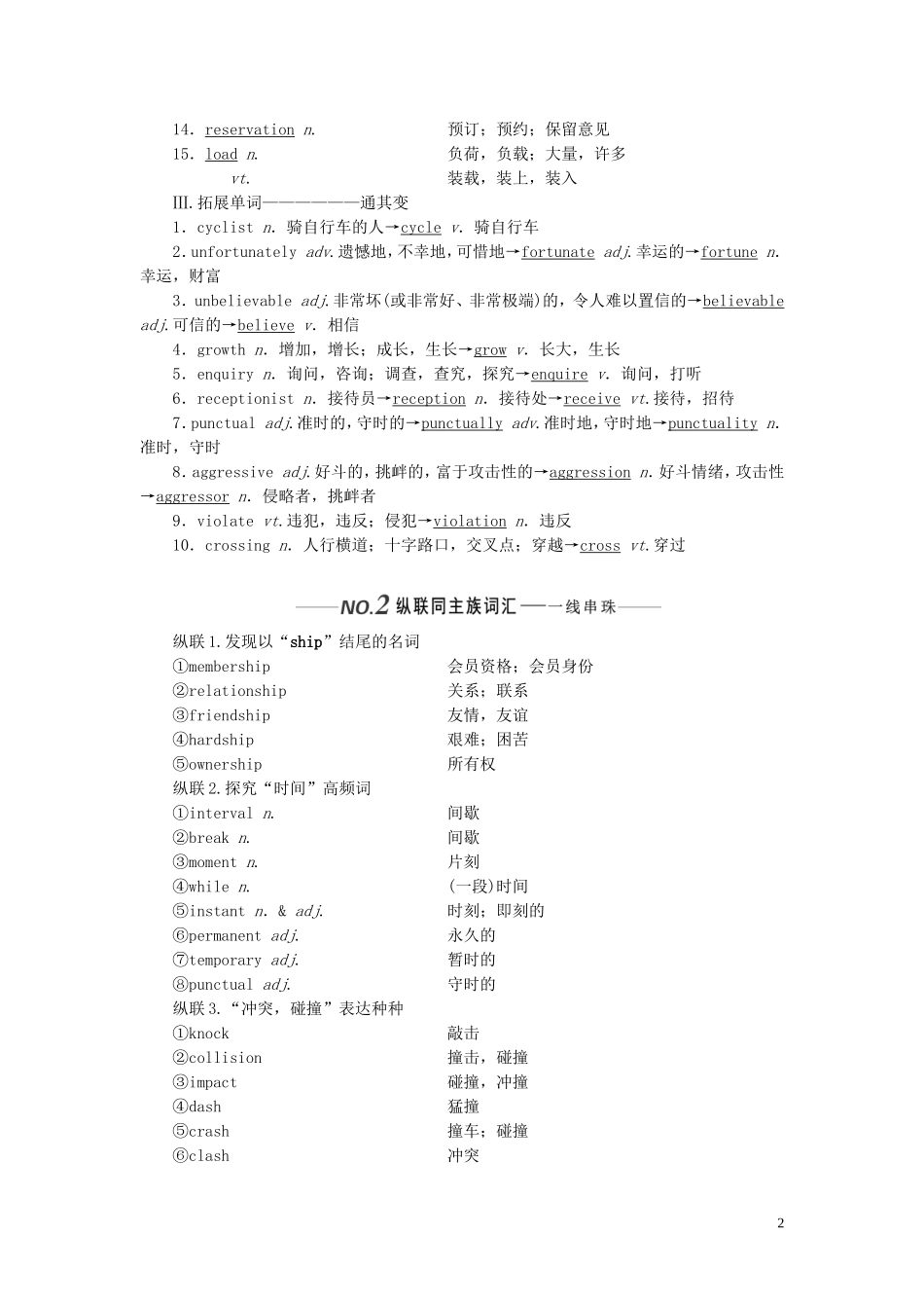 （全国版）高考英语一轮复习 Unit 4 Public transport学案（含解析）牛津译林版选修7-牛津版高三选修7英语学案_第2页