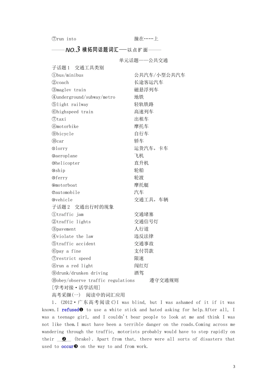 （全国版）高考英语一轮复习 Unit 4 Public transport学案（含解析）牛津译林版选修7-牛津版高三选修7英语学案_第3页