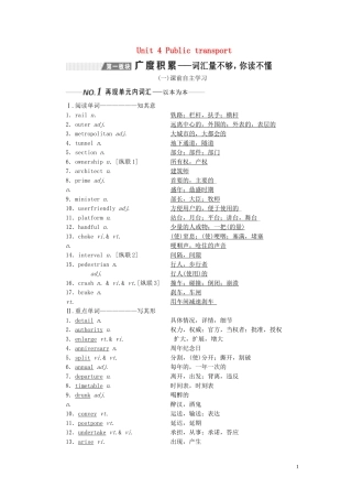 （全国版）高考英语一轮复习 Unit 4 Public transport学案（含解析）牛津译林版选修7-牛津版高三选修7英语学案