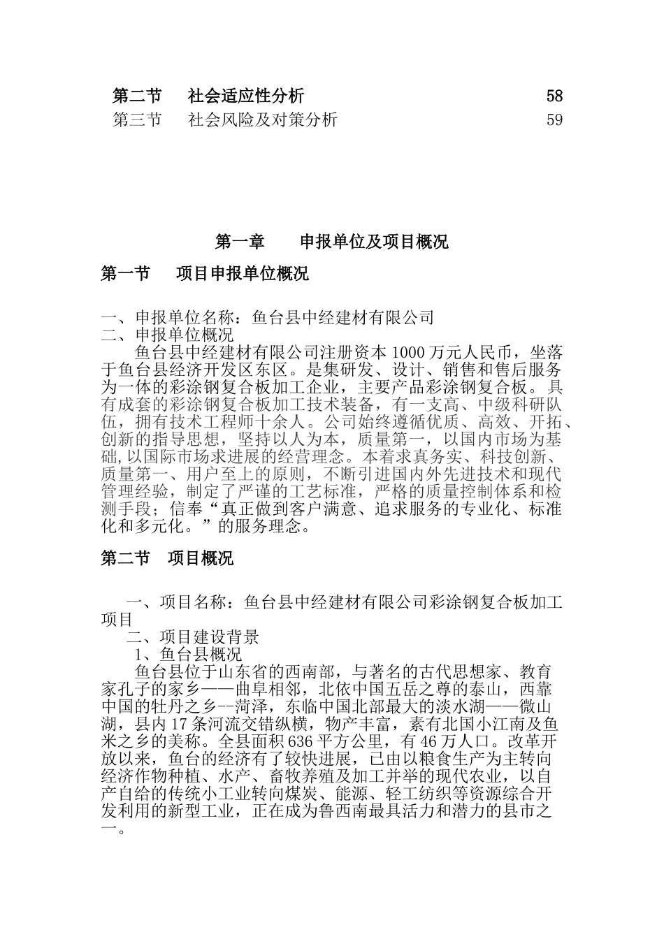 彩涂钢复合板加工项目可行性研究报告_第2页