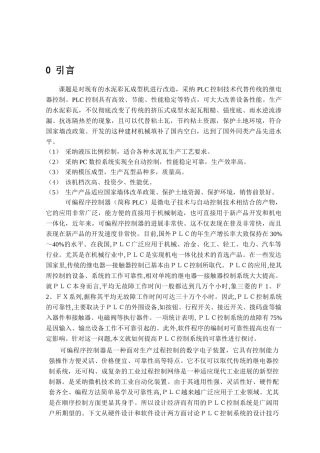 彩瓦成型机的plc设计大学毕业论文