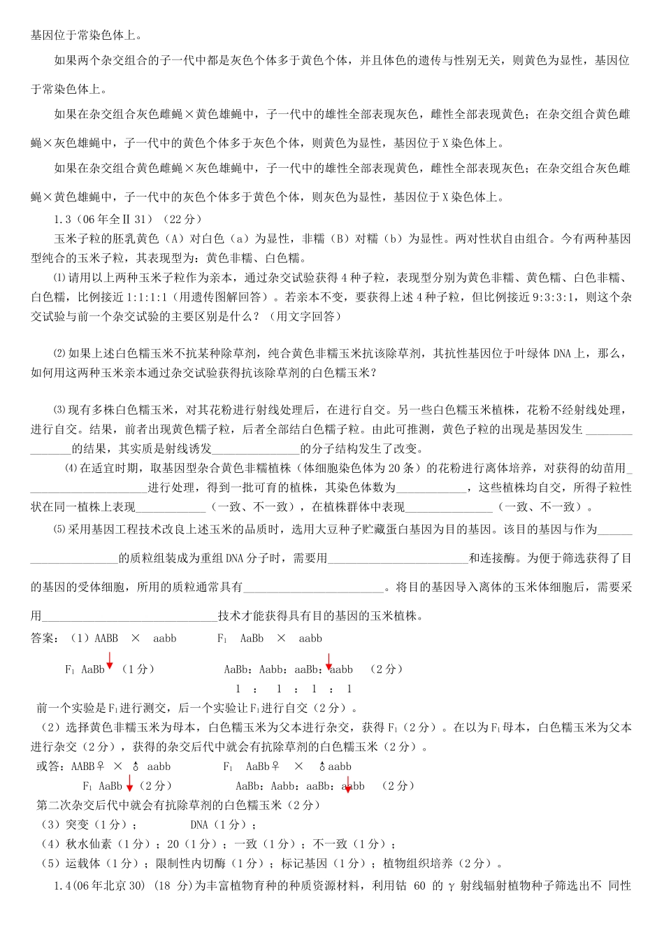 高考试题中的雌性个体_第2页