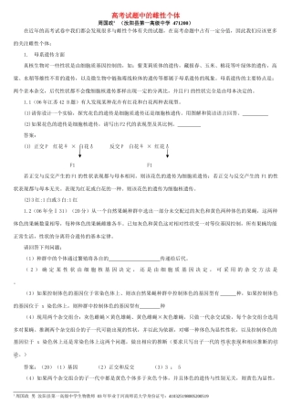 高考试题中的雌性个体