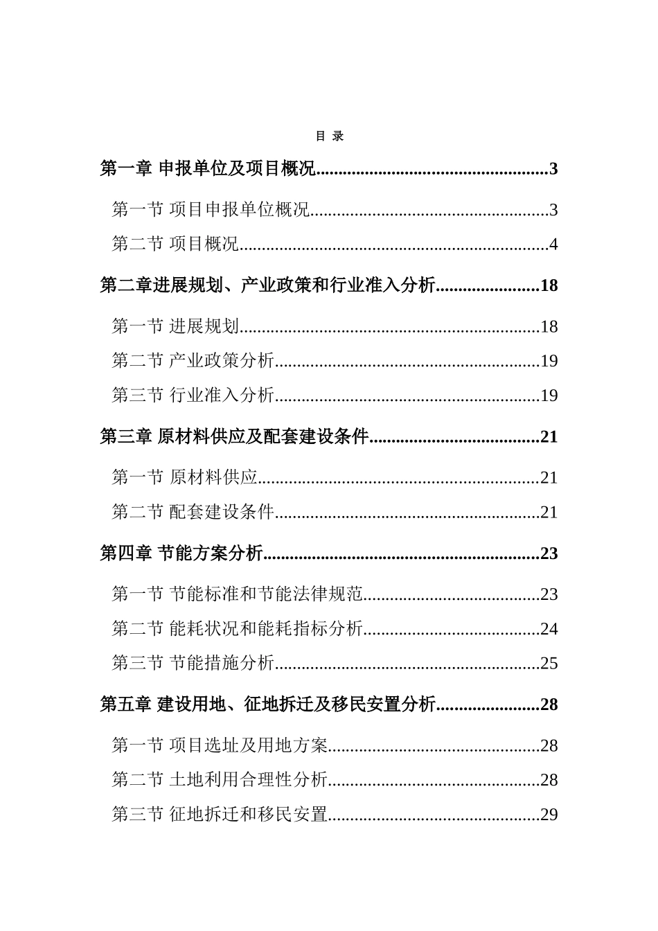 彩盒、说明、不干胶与纸板生产项目可行性研究报告_第2页