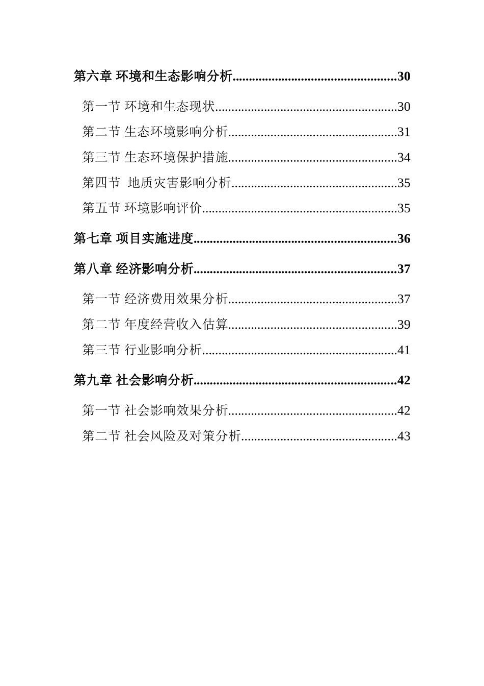 彩盒、说明、不干胶与纸板生产项目可行性研究报告_第3页