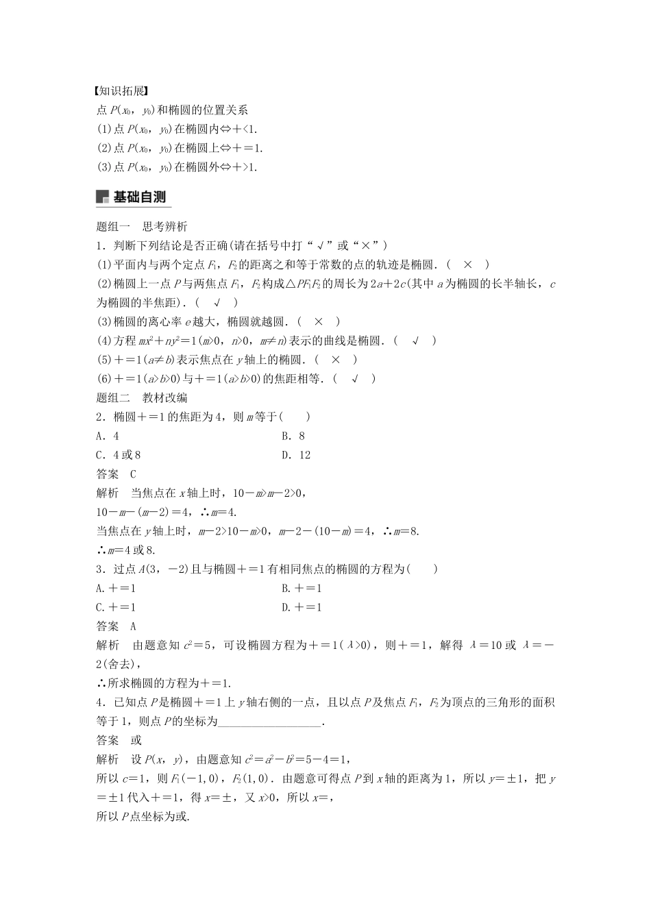 高考数学大一轮复习 第九章 平面解析几何 9.5 第1课时学案 文 北师大版-北师大版高三全册数学学案_第2页