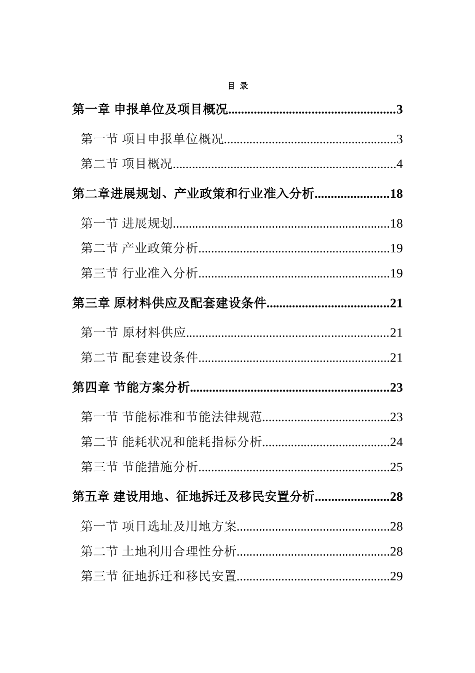 彩盒、说明、不干胶及纸板生产项目可行性研究报告_第2页