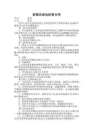 彩票店承包经营合同