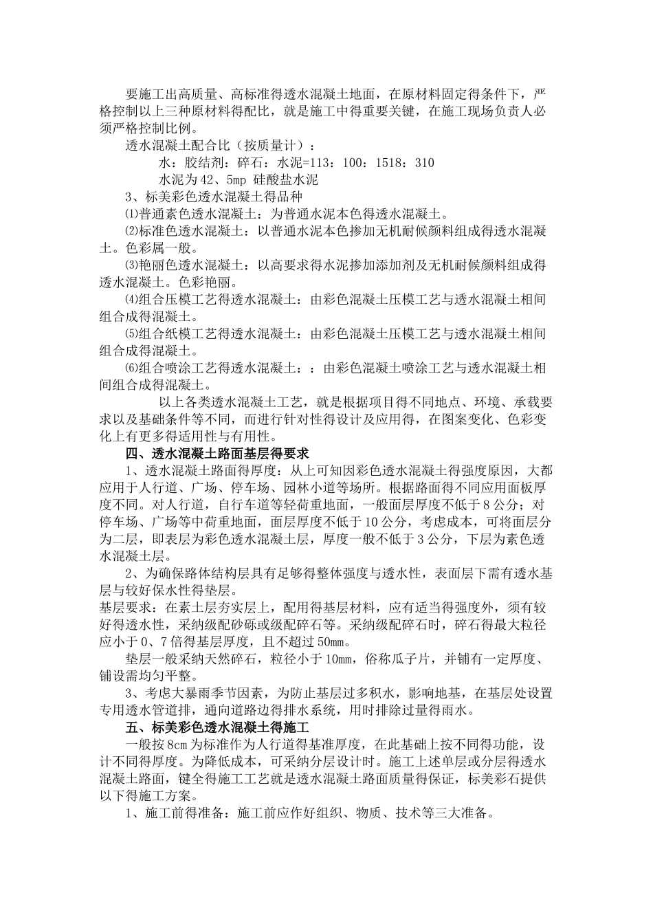 彩色透水混凝土_第2页