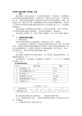 彩色透水混凝土