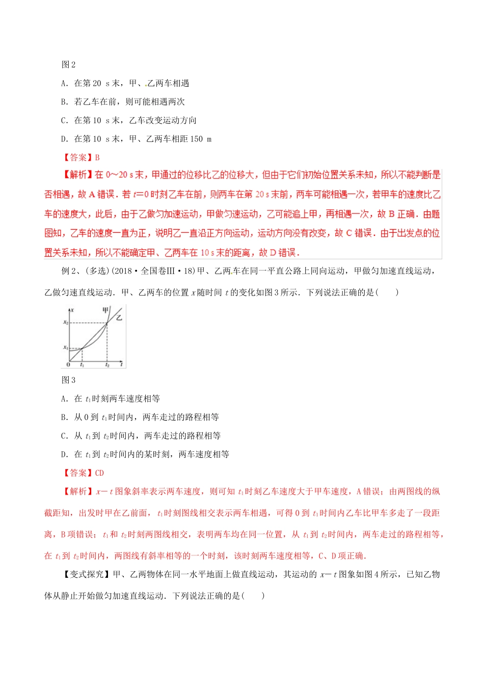 高考物理 考纲解读与热点难点突破 专题17 物理图象解题方法与技巧教学案-人教版高三全册物理教学案_第2页