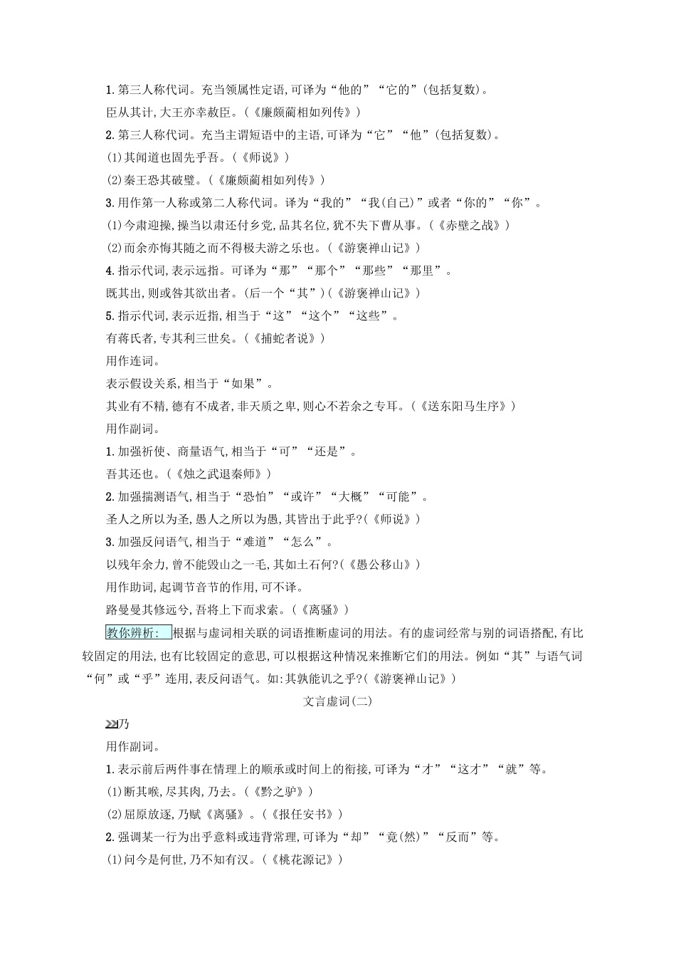 （全国版）高考语文一轮复习 知识清单 18个常见文言虚词的意义和用法-人教版高三全册语文素材_第2页
