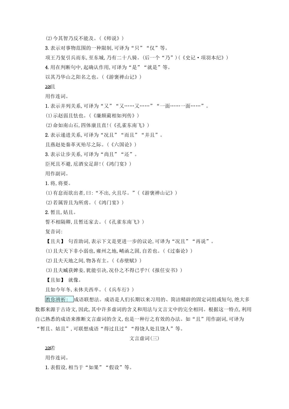 （全国版）高考语文一轮复习 知识清单 18个常见文言虚词的意义和用法-人教版高三全册语文素材_第3页